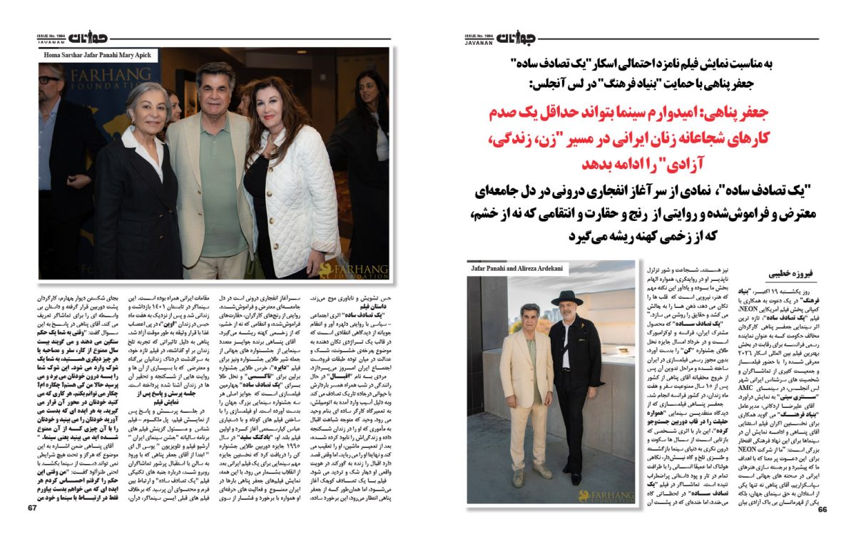 Javanan Magazine coverage of "It was just an accident" LA Premiere - page 1